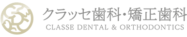 クラッセ歯科・矯正歯科 CLASSE DENTAL CLINIC